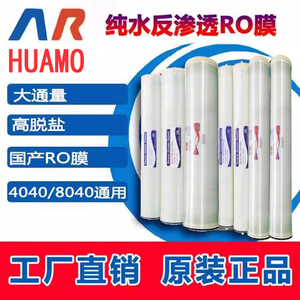 反渗透膜4040润膜BW-8040华膜抗污染RM-ULPH-4040工业RO膜滤芯6D+