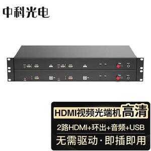 HDMI光端机高清视频器延长光纤USBHDMI+音频+本地环出+控制传输器