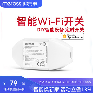 meross智能开关接线苹果HomeKit家庭Siri声控家用DIY遥控电路通断