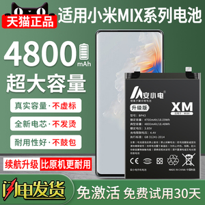 安小电适用小米mix4电池大容量mix2 mix2s陶瓷版mix3手机max2 max3 note3 bm3k bm3b 3a bp43 bm50/51非原装