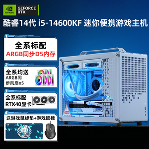 i5 14600KF/13400F RTX4070Ti SUPER/4060Ti乔思伯Z20手提白色mini便携水冷游戏台式组装电脑主机高端DIY整机