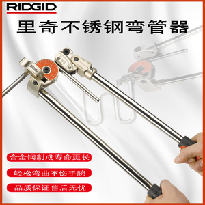 RIDGID里奇弯管器手动弯管折弯机不锈钢管铜管铁管仪表管通用工具