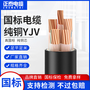 正泰电线电缆国标YJV铜芯电缆线3 4 5芯10 16 25 35平方三相线缆