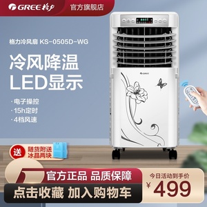格力空调扇制冷器小空调家用冷风气扇迷你移动水冷风扇机单冷型冷