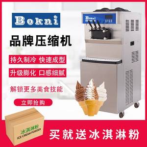 博科尼冰淇淋机商用奶浆全自动软冰激淋机器摆摊小型甜筒雪糕机