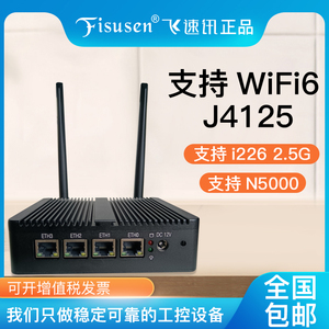 飞速讯4口j4125软路由n5000无线wifi6爱快2.5g主机x86软路由j1900