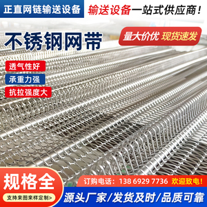 不锈钢网带耐高温隧道炉网链钢丝网输送带传送带流水线螺旋网带