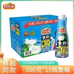 欢乐家生榨椰子汁500ml*15瓶果汁饮料椰奶椰子水椰汁植物蛋白整箱