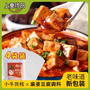 [上乘优品] 麻婆豆腐调料麻辣家常做法做好吃鲜香美食四川40g*4包