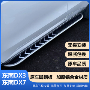 东南DX3脚踏板东南DX7侧踏板蓝电E5越野车迎宾蓝电踏板铝合金改装