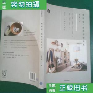 【二手】整理家整理亲密关系（小满居住家） 殷智贤 中信出版社97