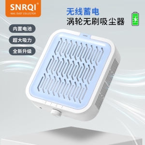 SNRQI/美甲吸尘器涡轮无刷大吸力美甲店专用打磨卸甲蓄电款粉尘机