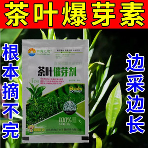 茶叶茶树专用叶面肥催芽剂催芽素多芽嫩芽暴芽增产包邮通用绿叶