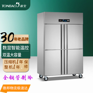 通宝（TONBAO）立式商用冰箱四门冰柜大容量酒店厨房保鲜冷柜不锈
