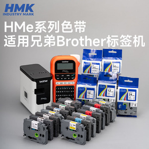 适用brother兄弟标签机色带12mm打印纸24标签带e115b标签打印机9mm切刀p900标签纸p700打签机e550w标签带d210