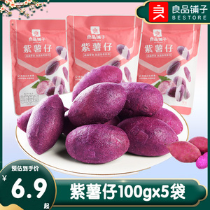 良品铺子紫薯仔/小甘薯100g地瓜红薯干软糯香甜小紫薯零食