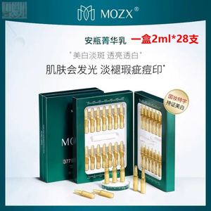 Mozx陌妆巧依美美白祛斑菁华乳改善暗沉保湿亮肤淡化痘印皱纹28支