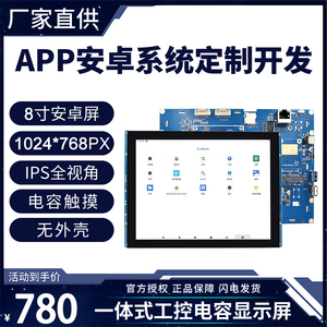 8寸安卓屏 安卓一体机 android显示屏 RK3568工控电容触摸屏