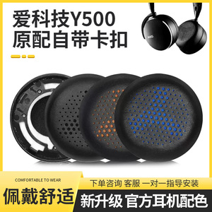适用爱科技AKG Y500耳机套原配耳罩y500头戴式海绵皮套耳麦耳棉替