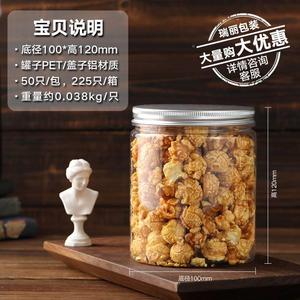 RZG瑞丽奇罐雪花酥塑料瓶子曲饼干食品级盒包装透明蔓越莓密封带