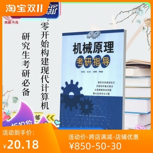 机械原理考研指导 张志强 清华大学 研究生入学考试 2004现货包邮