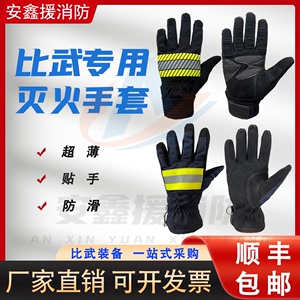 消防比武手套救援防滑贴手防水薄款消防员训练专用热视际灭火手套