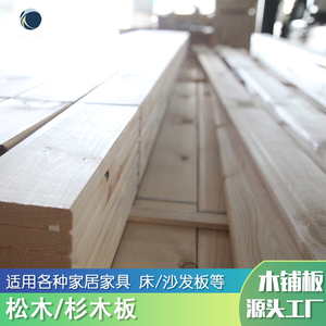 厂家供应加工实木松木板材E0级烘干料家具材松木床板沙发铺板杉木