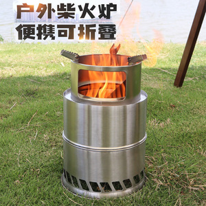 户外折叠柴火炉不锈钢便携野营炉具炉头野餐取暖耐用木柴气化大炉