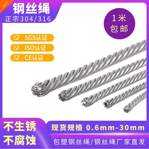 304不锈钢丝绳晾衣绳316L细软承重绳包塑胶钢丝绳1234568/10/20mm