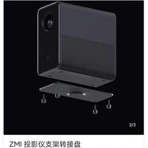 ZMI新款投影仪支架米家仪 专用转接盘2Pro米家转接盘带螺丝