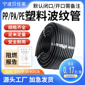 塑料波纹管穿线管PP电线套管保护软管PA汽车线束电工PE阻燃可开口