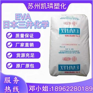 EVA日本三井化学210热熔级高弹性运动器材涂层粘合剂 EVA塑料原料