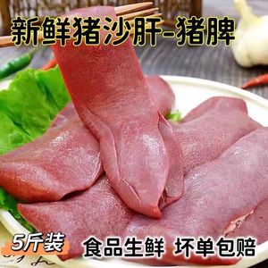 新鲜冷冻猪沙肝农家散养现杀土猪脾商用食用煲汤火锅烧烤食材包邮