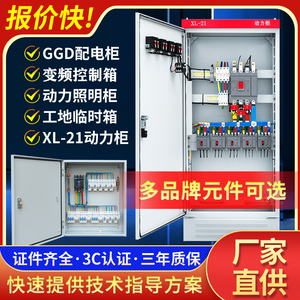 成套配电箱定制高低压动力柜控制柜工地一二三级配电箱 ggd配电柜