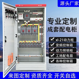 xl-21动力柜铜排三相四线成套配电箱控制箱ggd开关箱高低压配电柜