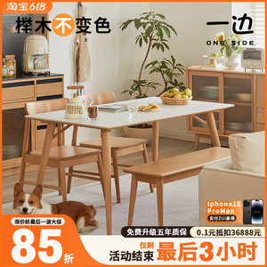 一边家具岩板餐桌实木日式小户型长方形纯白色原木奶油风榉木桌子