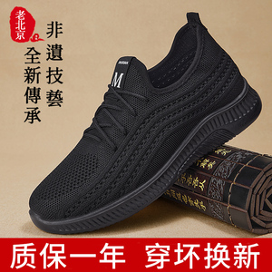 老北京布鞋男新款正品中老年运动鞋薄款防滑网鞋上班黑色爸爸鞋子