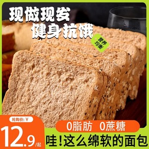 全麦谷物面包吐司低脂肪黑麦早餐无添蔗糖低脂代餐饱腹食品健身