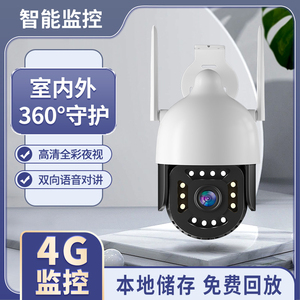 智能监控器360°高清夜视户外防雨防雷实时远程对讲摄像头