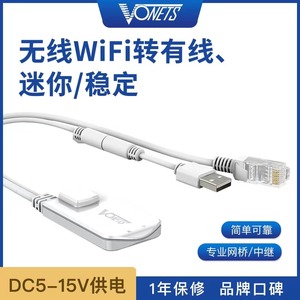 VONETS无线wifi转有线网桥工程设备医疗物联网PLC通信网口免布线监控摄像头放大接收发射扩展信号中继器