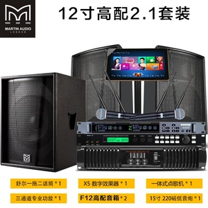 玛田专业音箱酒吧家用ktv大功率音响套装户外舞台演出F10 12 15寸
