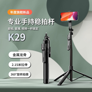 【奥巧】新款K29手机三脚架一体式蓝牙自拍杆2.1米防抖多功能直播支架拍照神器