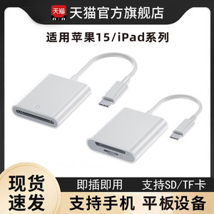 多功能相机typec读卡器sd内存卡tf卡otg适用iphone15Plus苹果15promax手机iPadmini6外接u盘air5佳能ccd高速