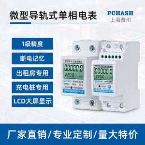 上海家用单相电表220V交流出租房电子导轨道微型数显智能电度能表