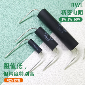 BWL高精密低电感低温漂采样取样低阻值精密电阻3W5W10W1R50欧0.1%