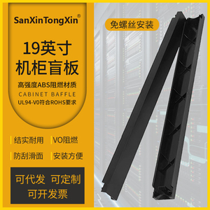 sanxintongxin1u阻燃机柜盲板免螺丝安装19英寸机柜通用2u挡板3u/4u塑料盖板塑胶面板卡扣快速装卸密封板