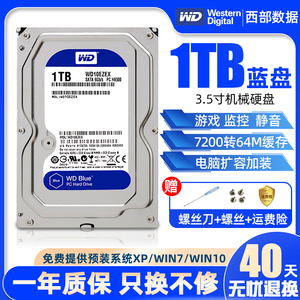 WD/西部数据1t机械硬盘电脑台式机游戏西数500G蓝盘3.5寸监控4T6T
