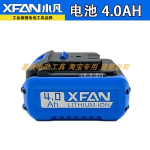小凡锂电池电动扳手角磨机手电钻4.0/6.0AH电池充电器原装配件