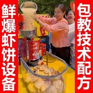 网红鲜爆虾饼机器厂家直销韩国米饼机Q饼机商用虾饼机韩国米饼机