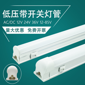 LED低压T5带开关一体化T8灯管交直流12v24v36v机柜电柜流水线灯管